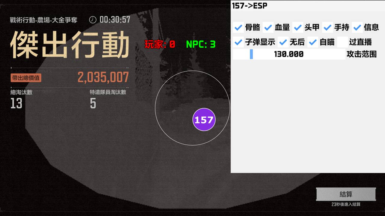 暗区突围千里眼外挂