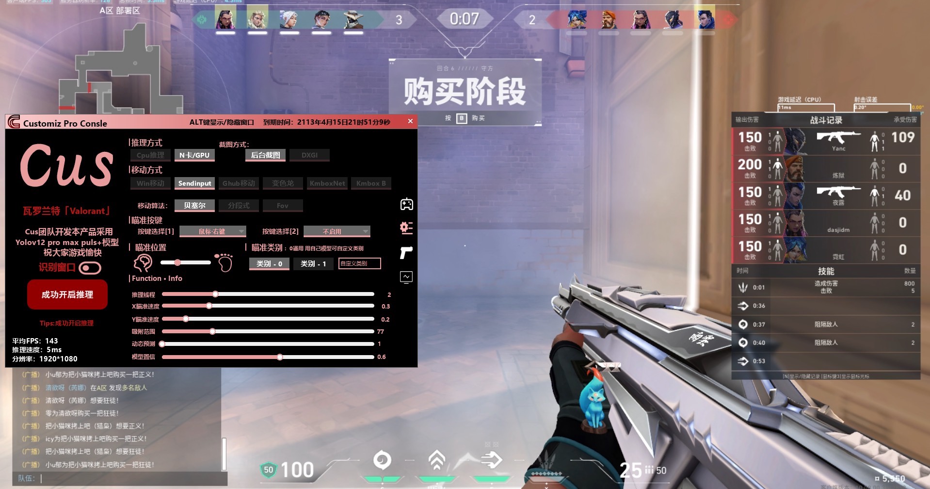 无畏契约外挂手动功能