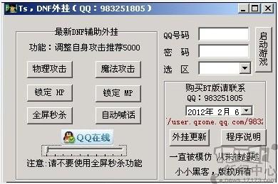 DNF千纸鹤手游辅助