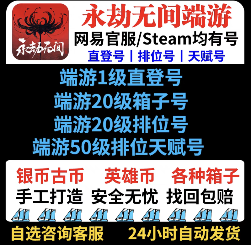 全新永劫无间小号