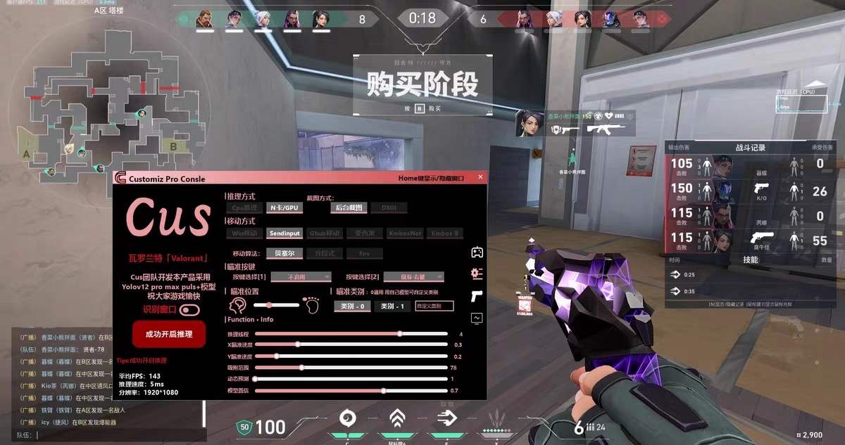 无畏契约ATT辅助